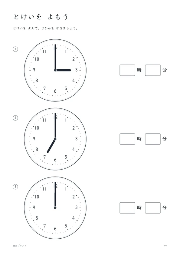 時計を読む 1-4|ちょうど(○時)・補助なしの見本