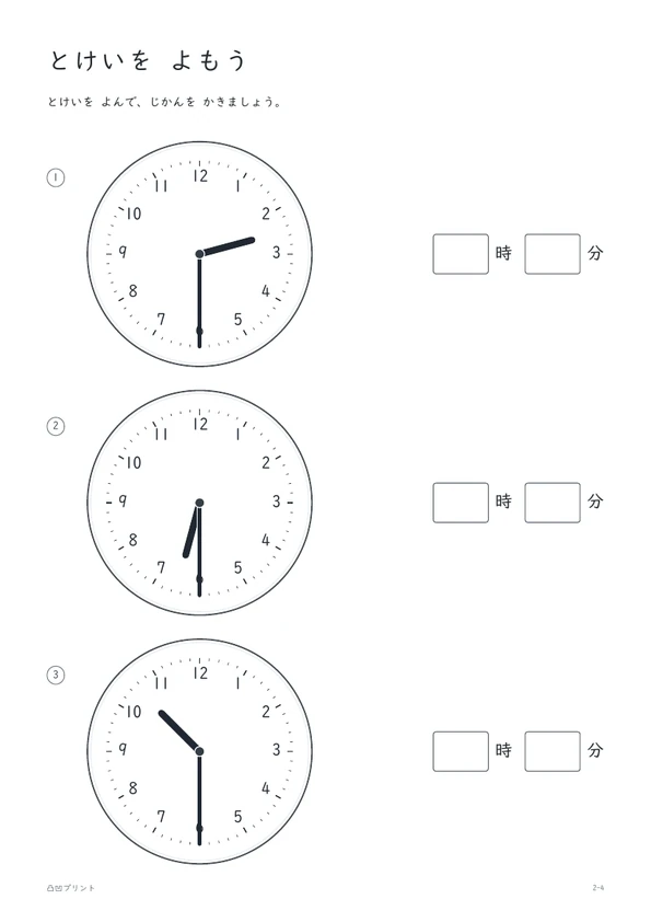 時計を読む 2-4|30分(○時半)・補助なしの見本