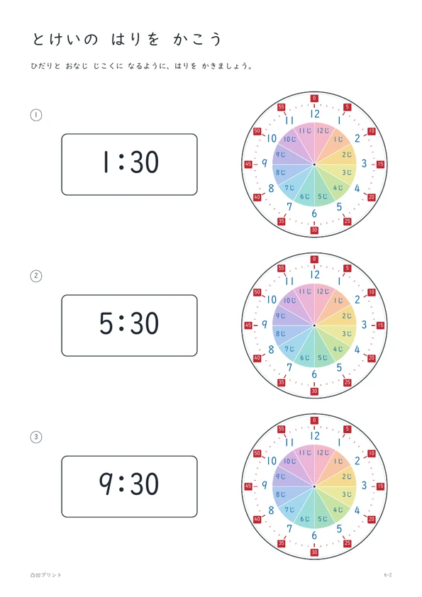 針をかく 6-2|30分(○時半)・5分ごとの数字の見本
