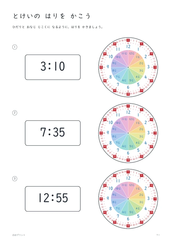 針をかく 7-1|5分刻み・すべての補助の見本