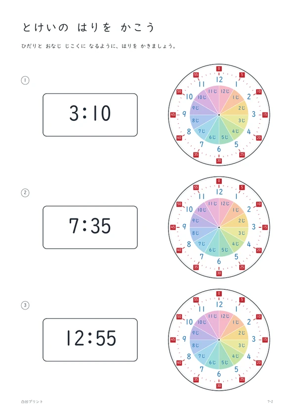 針をかく 7-2|5分刻み・5分ごとの数字の見本