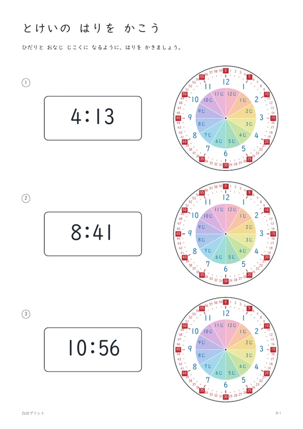 針をかく 8-1|1分刻み・すべての補助の見本