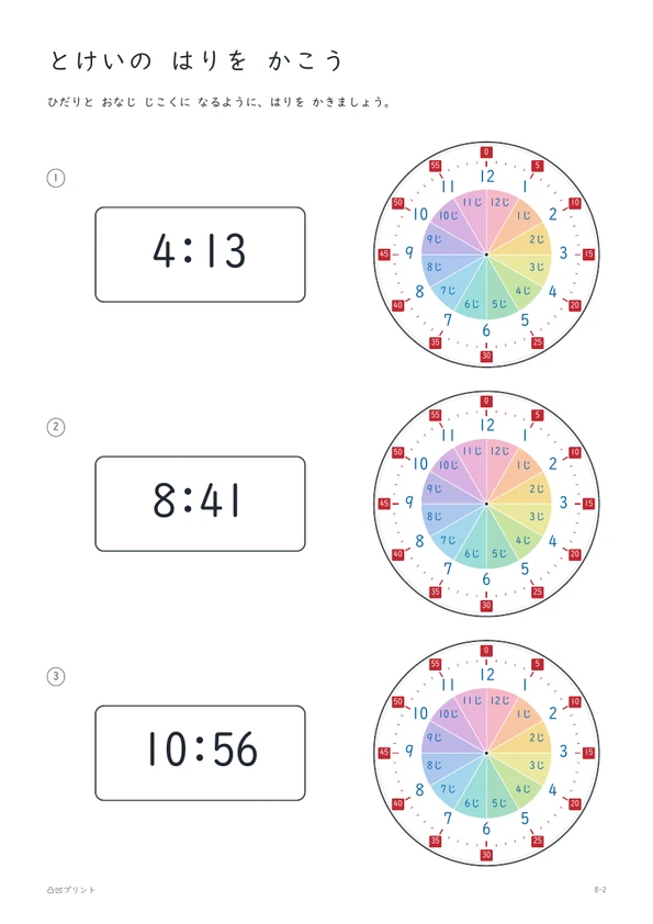 針をかく 8-2|1分刻み・5分ごとの数字の見本