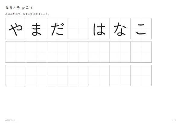 なまえの練習メーカー|見本を見て書くの見本