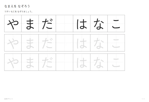 なまえの練習メーカー|なぞるの見本