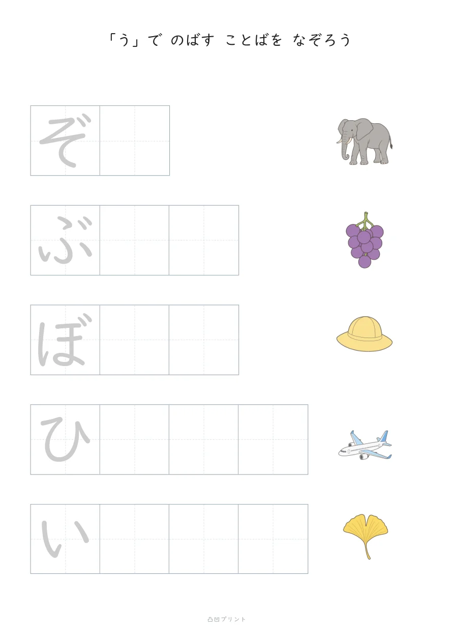 のばすおと「う」|さいしょの1文字だけ なぞるの見本