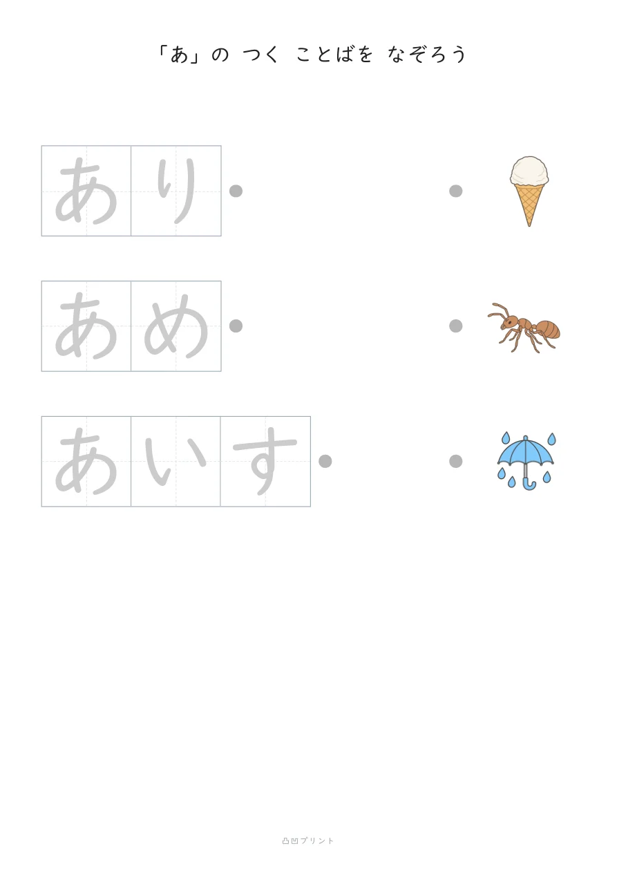 「あ」|ぜんぶ なぞるの見本
