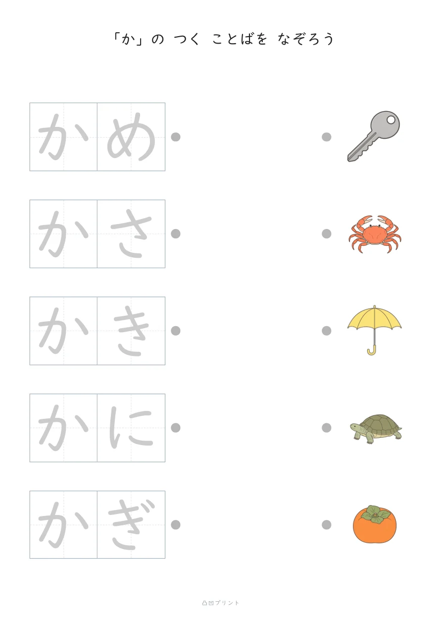 「か」|ぜんぶ なぞるの見本