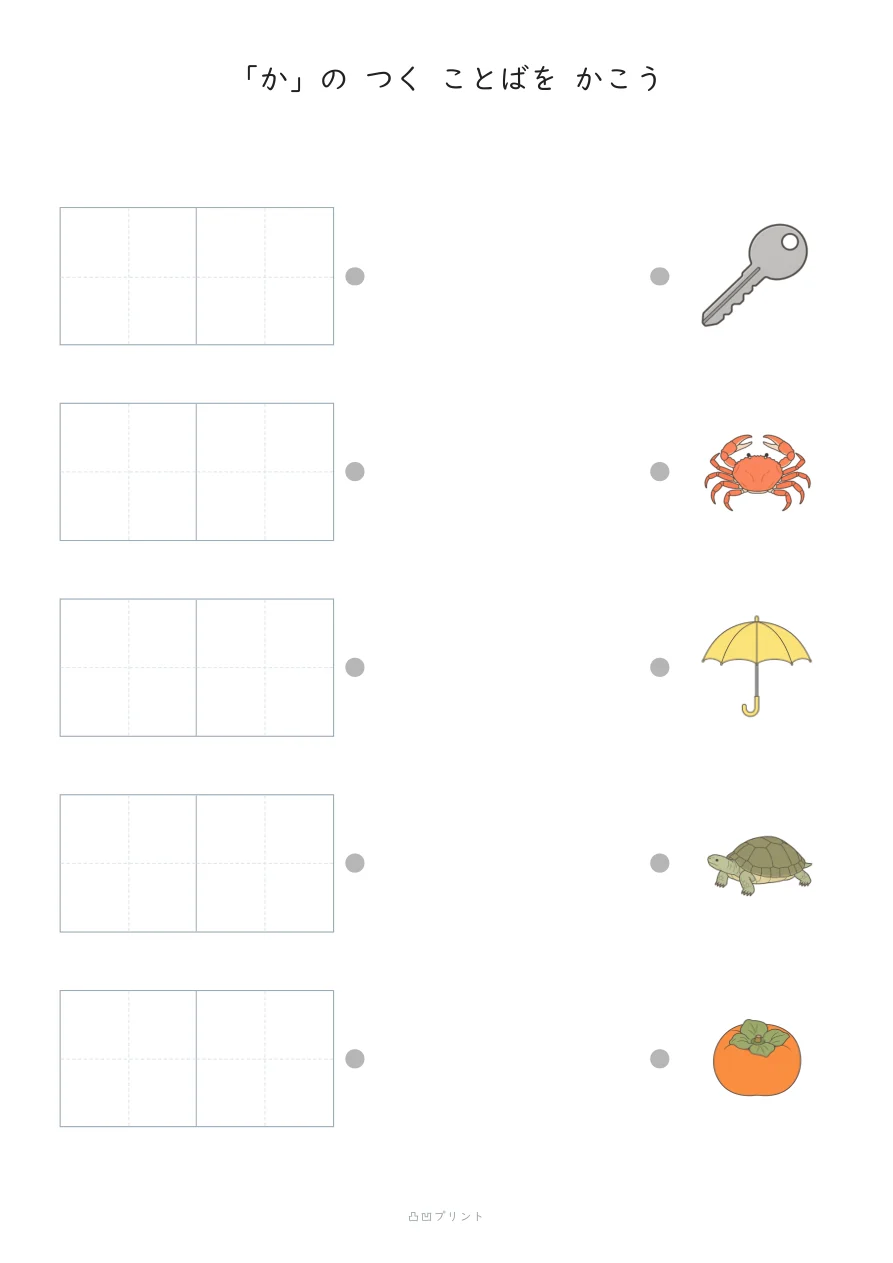 「か」|じぶんで かくの見本