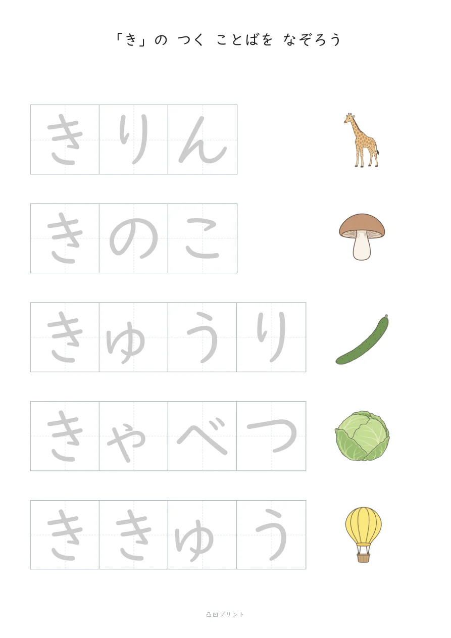「き」|ぜんぶ なぞるの見本