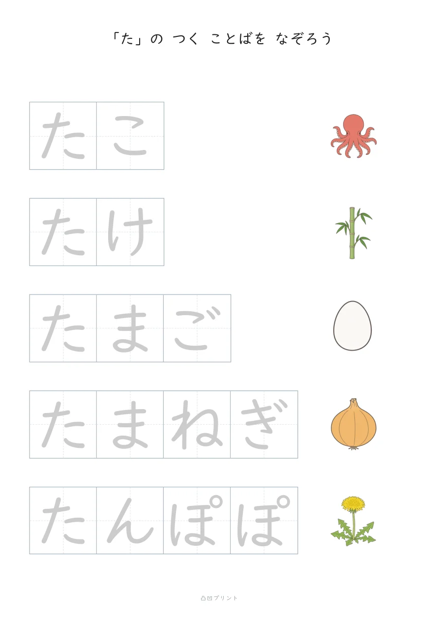 「た」|ぜんぶ なぞるの見本