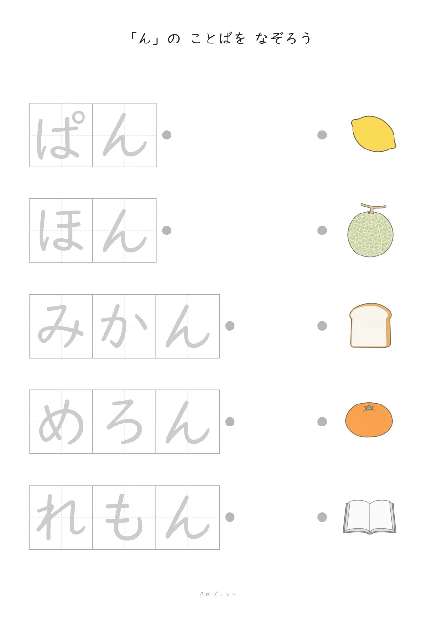 「ん」①|ぜんぶ なぞるの見本