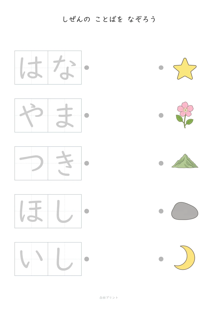 しぜん①|ぜんぶ なぞるの見本