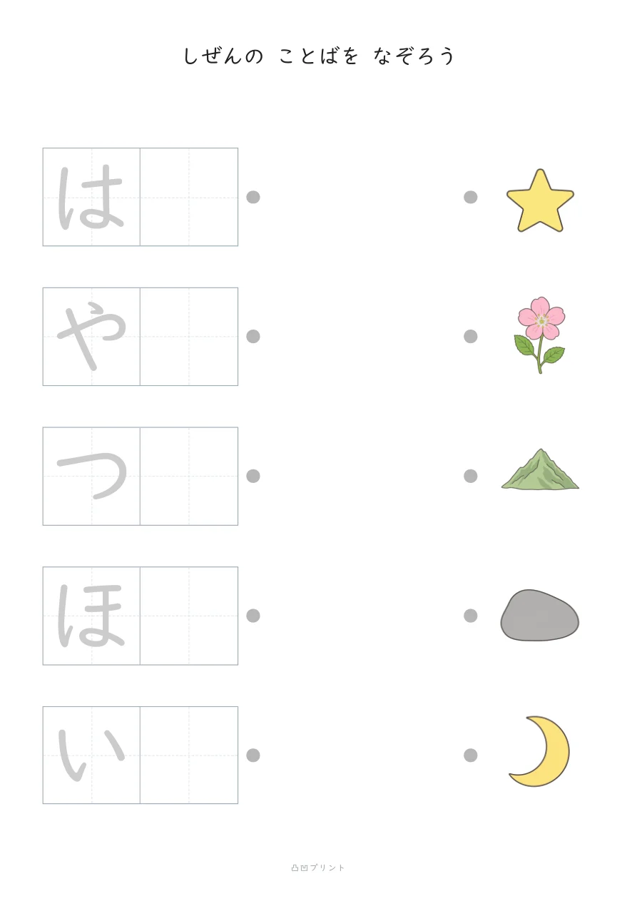 しぜん①|さいしょの1文字だけ なぞるの見本