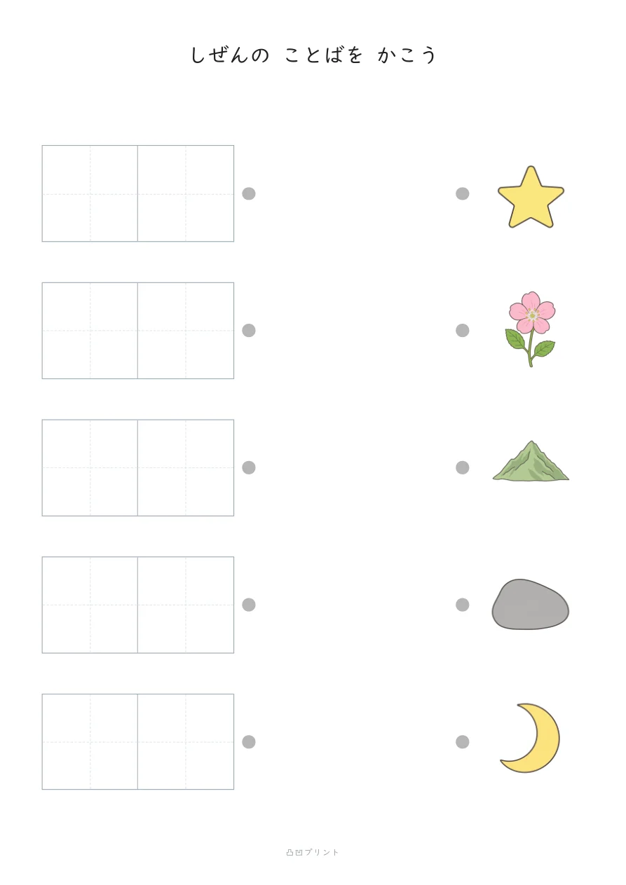 しぜん①|じぶんで かくの見本