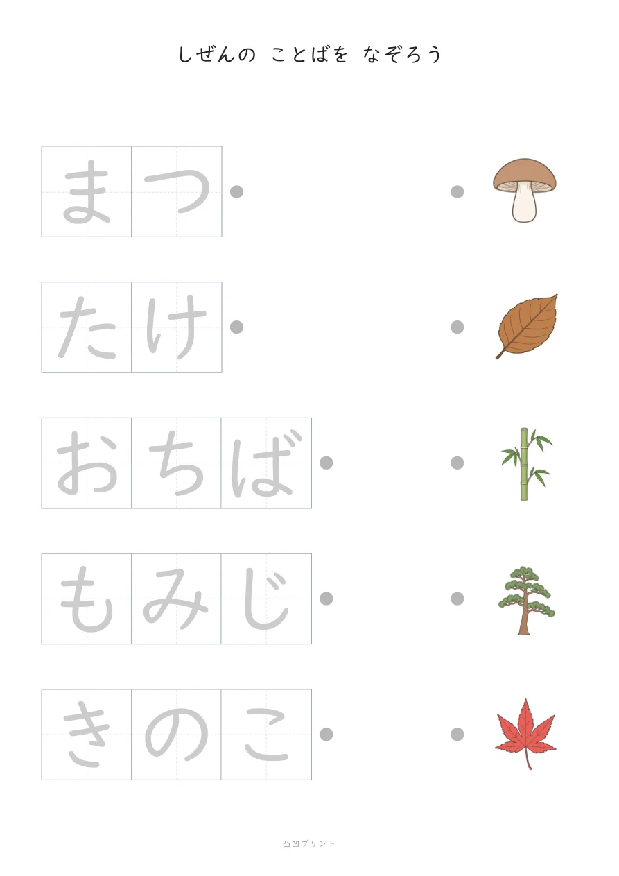しぜん②|ぜんぶ なぞるの見本