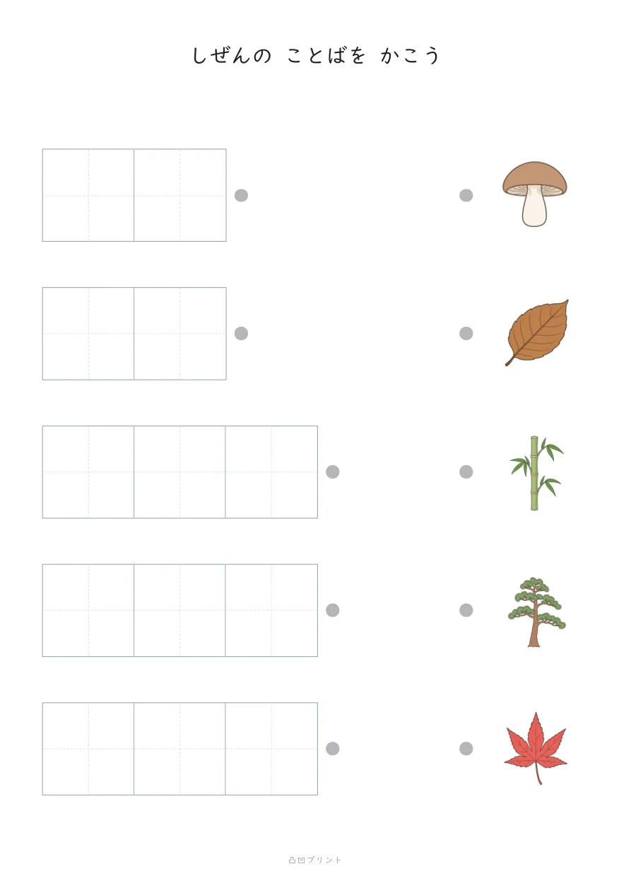 しぜん②|じぶんで かくの見本