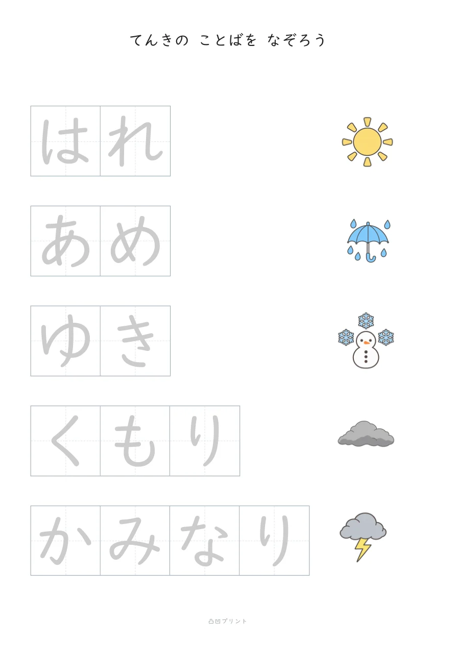 てんき|ぜんぶ なぞるの見本