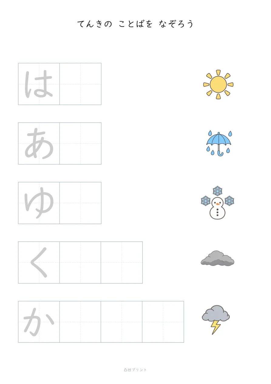 てんき|さいしょの1文字だけ なぞるの見本