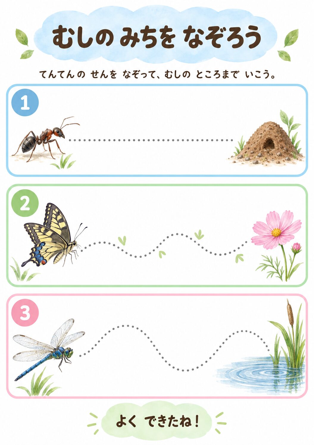 虫の道をなぞろうの見本